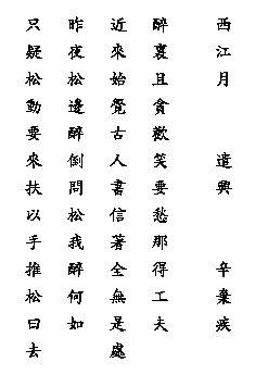 Xin Jia Xuan Poem