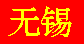Wuxi (wúxi1)